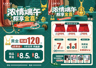 618 端午节珠宝