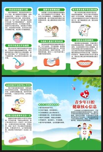 全国爱牙日三折页