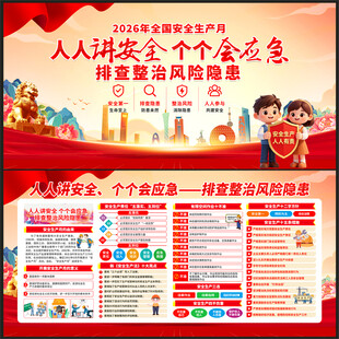 2026年全国安全生产月