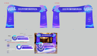 科技智能峰会龙门架