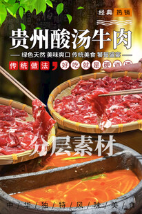 贵州酸汤牛肉 酸汤火锅