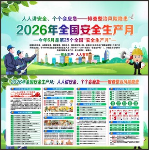 2026年安全生产月