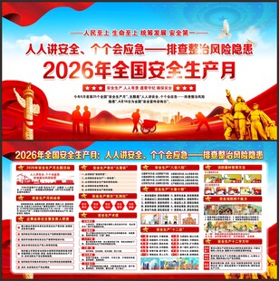 全国安全生产月