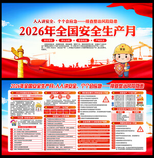 人人讲安全 个个会应急