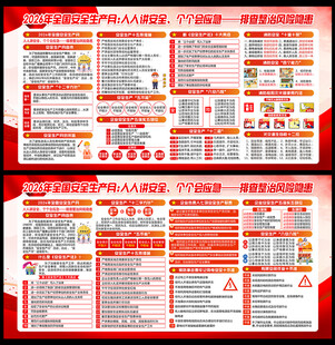 2026年全国安全生产月