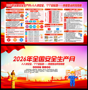 2026年安全月