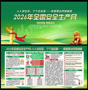 2026安全月