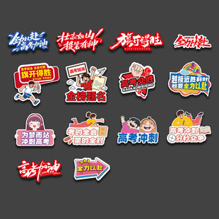 高考手举牌