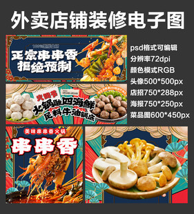 串串香火锅外卖店铺装修店招海报