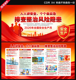 2026安全生产月