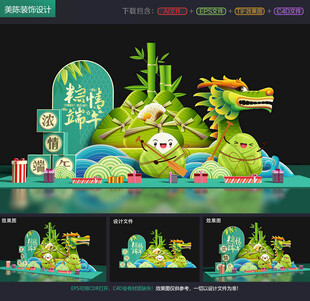 端午节美陈