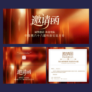 邀请函