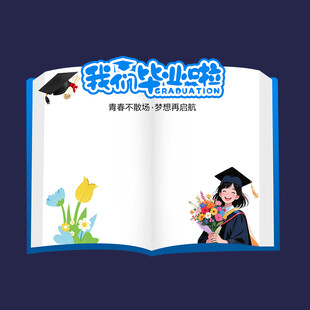 毕业签名墙