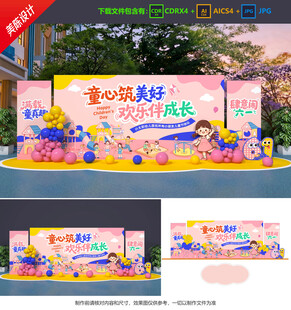 儿童节美陈