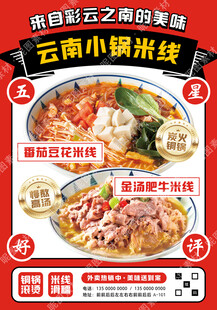 小锅米线店招