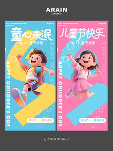 61儿童节卡通活力海报