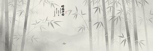 水墨竹子