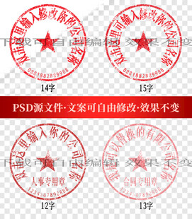 公章印章电子章