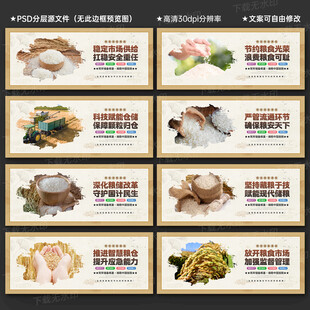 中粮储展板