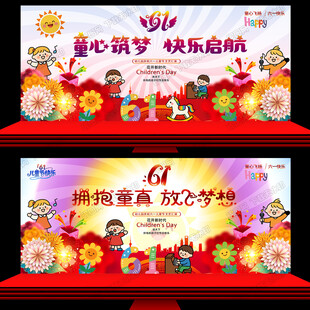 六一儿童节活动环创