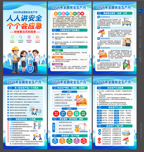 2026安全生产月