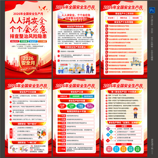 人人讲安全 个个会应急