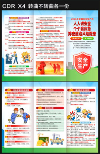 2026安全生产月三折页