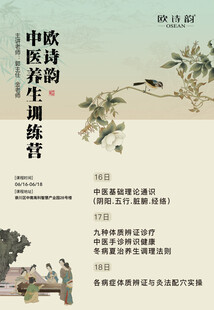中医养生宣传页展示