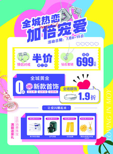 全场热卖加磅宠爱促销