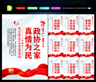 人民政协