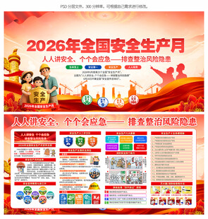 2026安全月