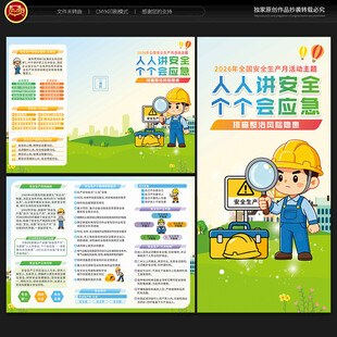 安全生产月三折页