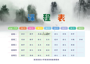 课程表学习安排表
