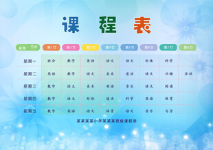 课程表展示