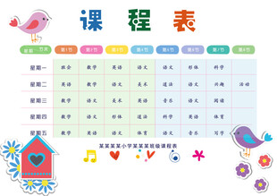 可爱卡通课程表设计