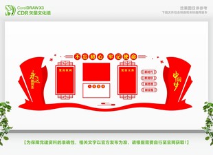 党建文化墙设计效果图