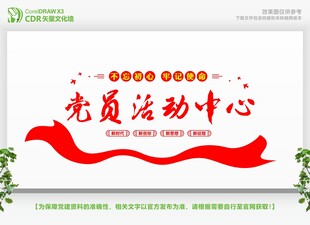 党员活动中心