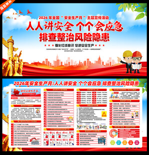 2026年安全生产月