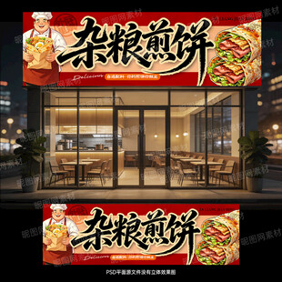 杂粮煎饼