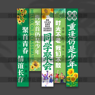 同学聚会挂布