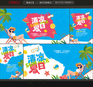夏天