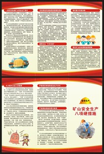 全国安全生产月三折页