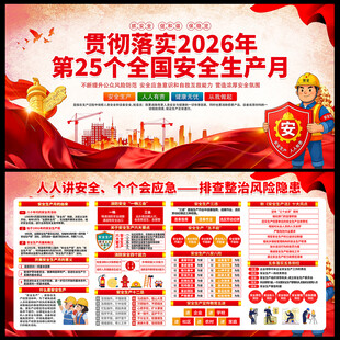 2026安全生产月