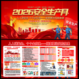 2026安全生产月