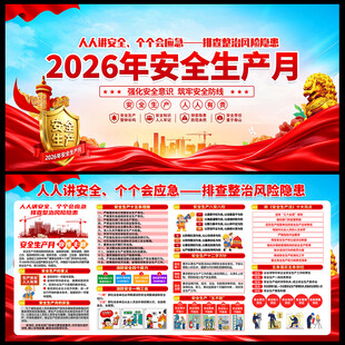 2026安全生产月