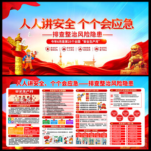 2026安全生产月