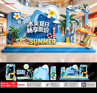 夏天美陈