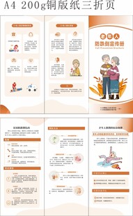 老年人跌倒预防 