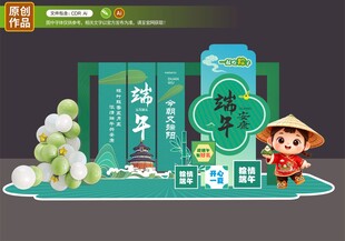 端午节美陈