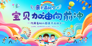 亲子运动会背景